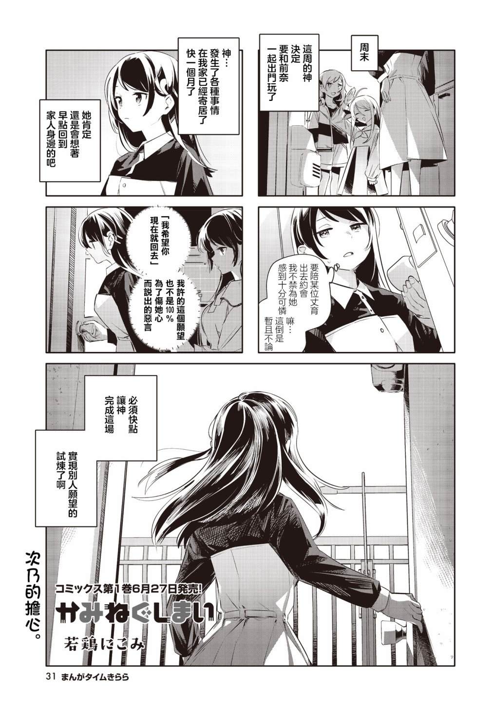 胡列娜神祈漫画,第14话1图