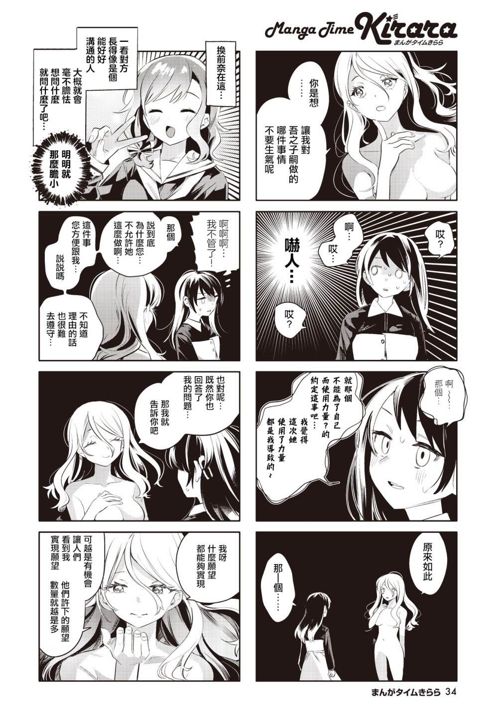 胡列娜神祈漫画,第14话4图