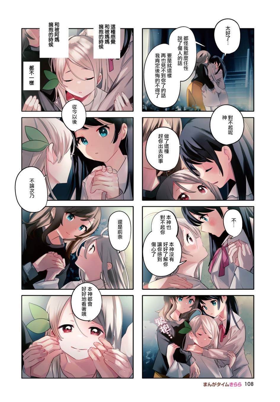 神祈战场为什么不能用某些角色漫画,第13话2图
