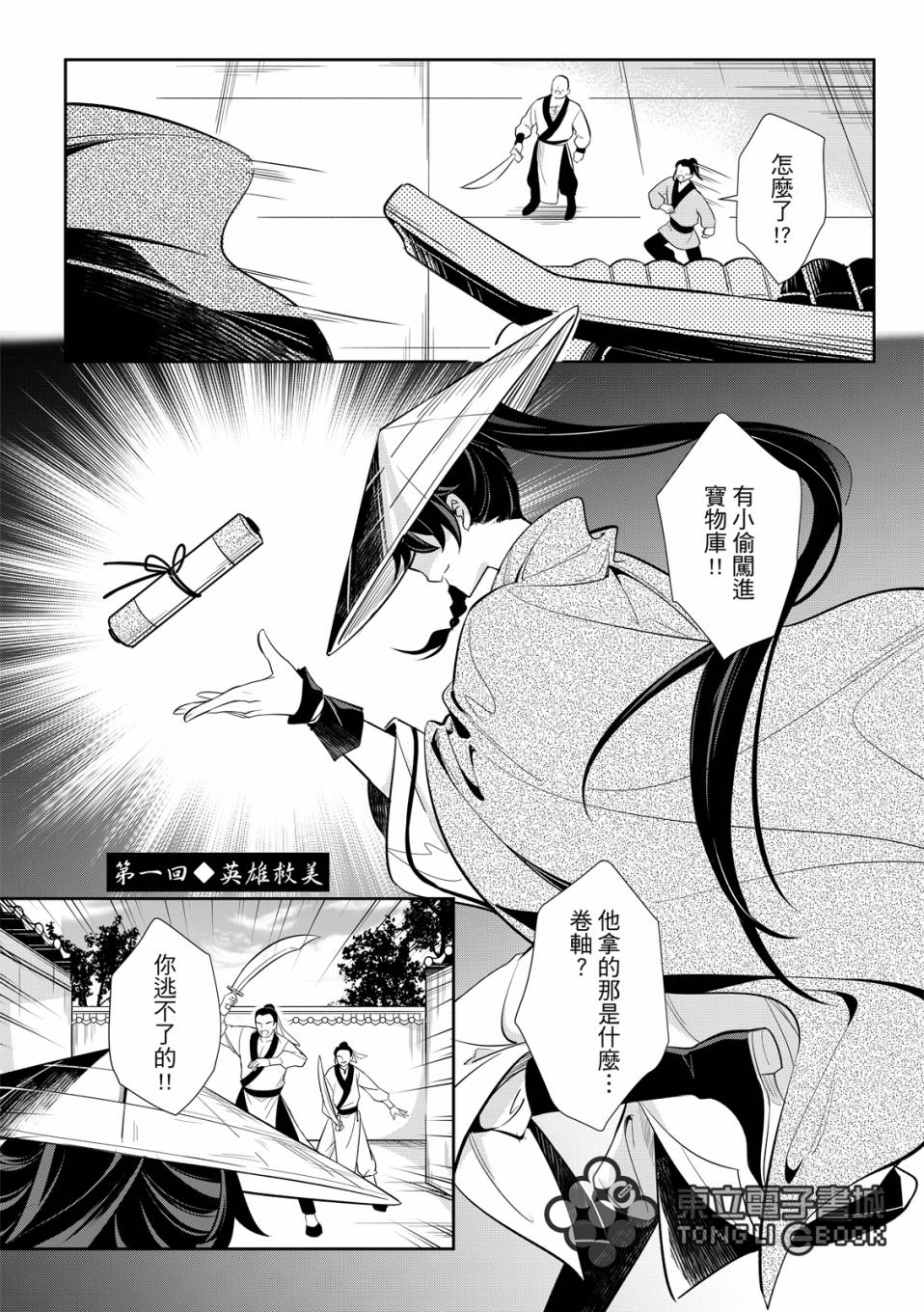 逍遥乐词牌名作文600字漫画,第1话5图