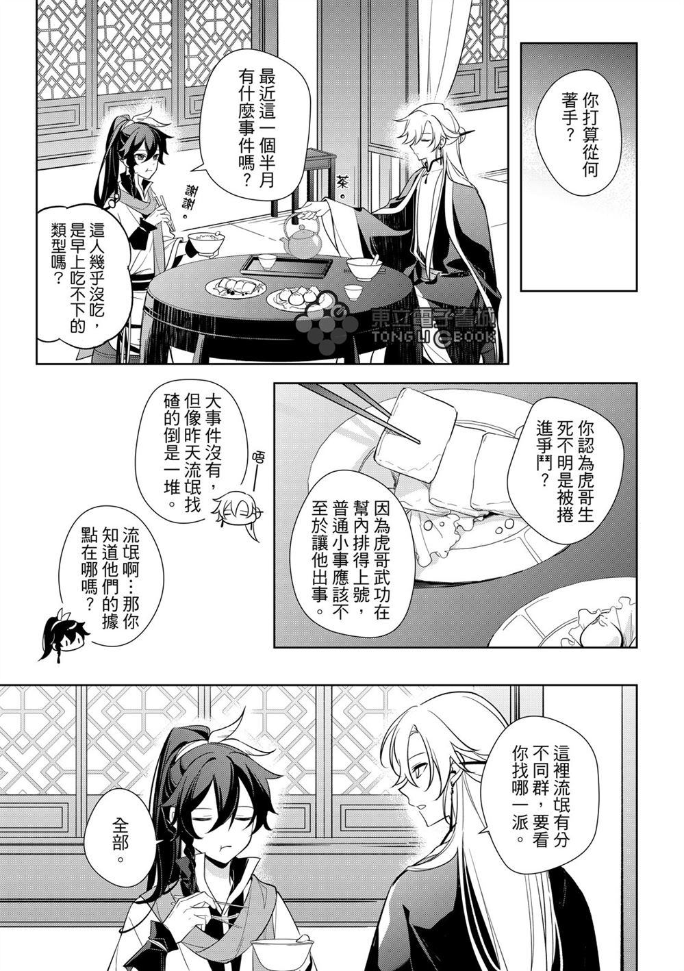 逍遥乐逍遥漫画,第2话5图