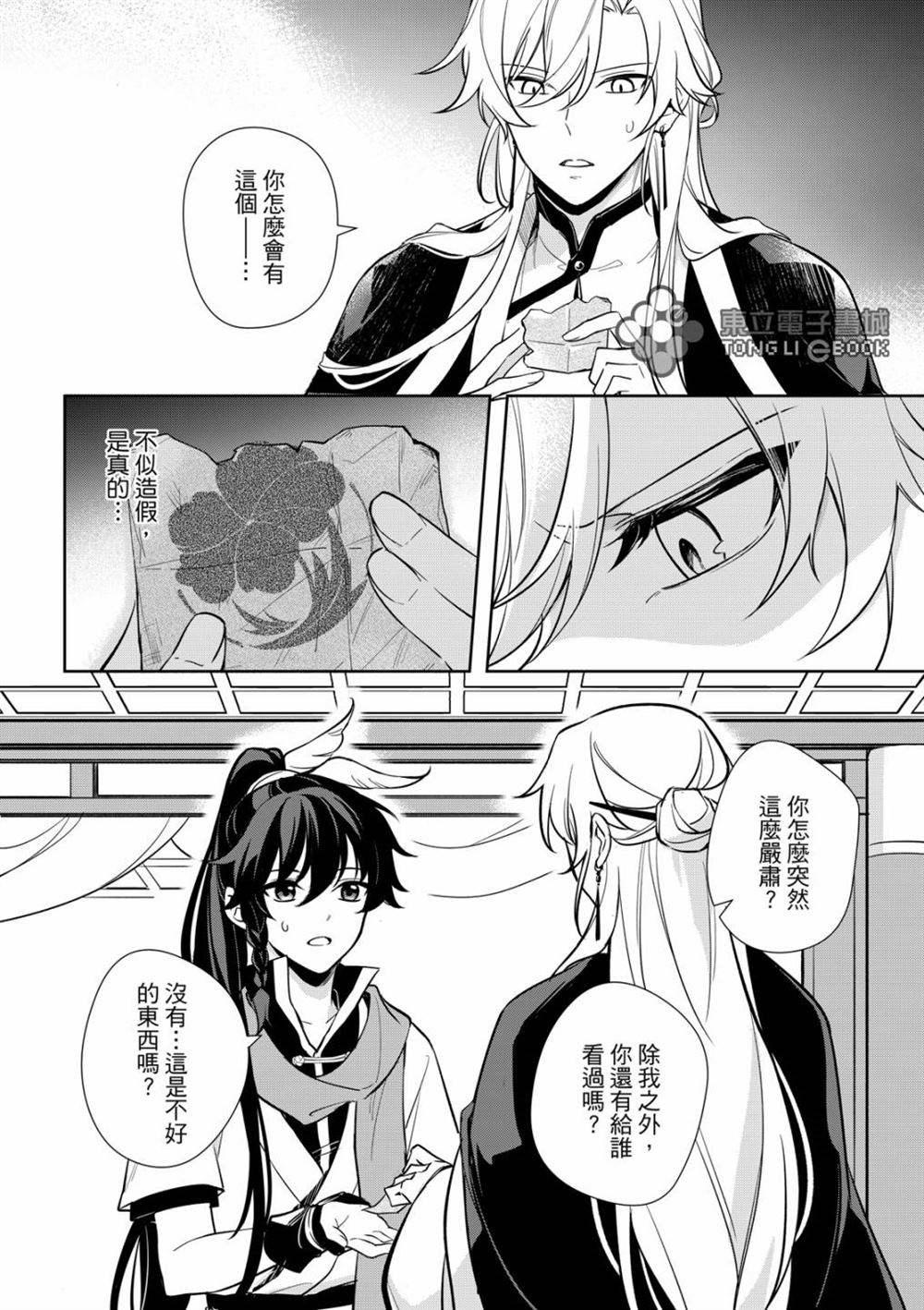 逍遥乐词原文漫画,第4话3图