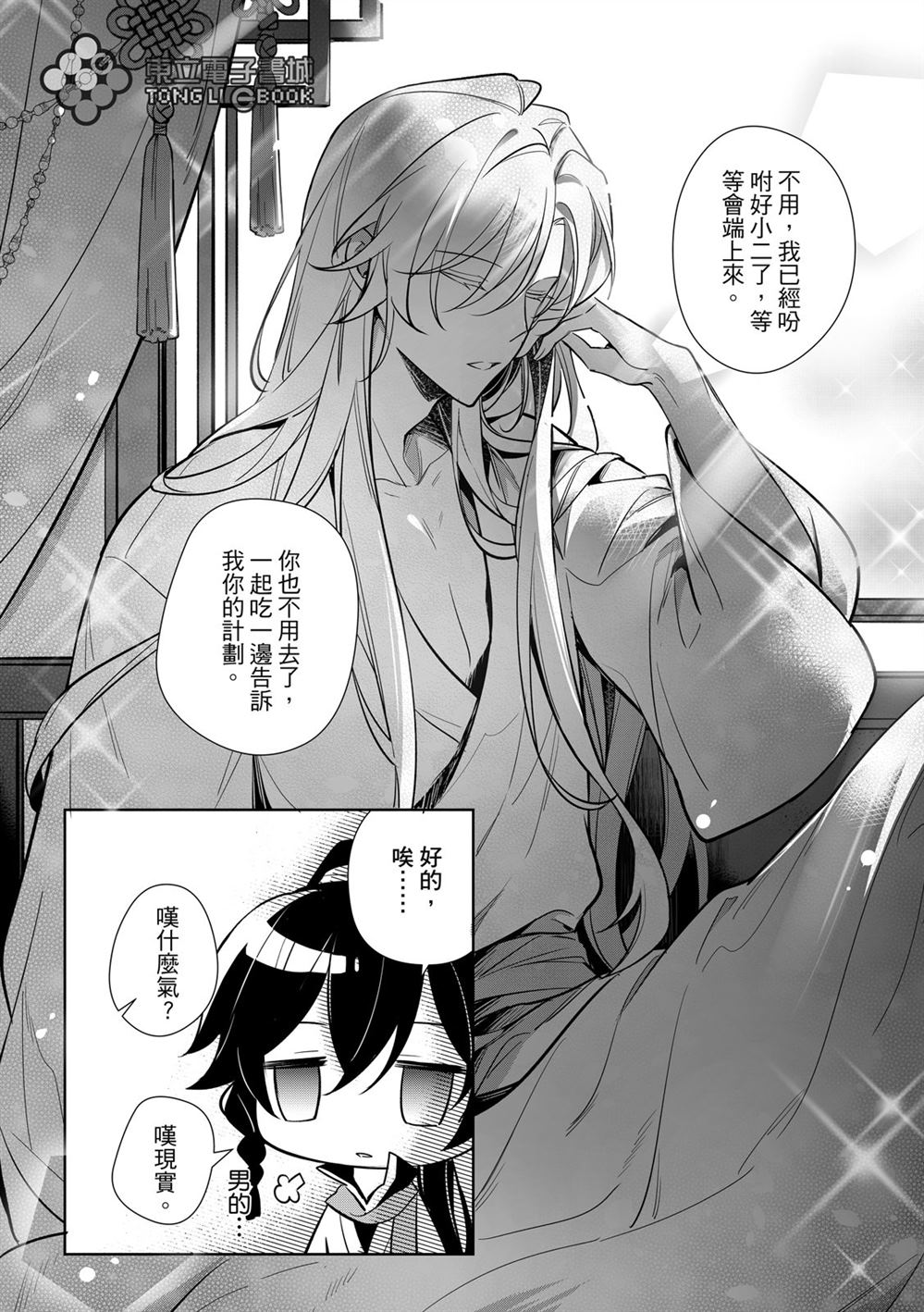 逍遥乐逍遥漫画,第2话4图