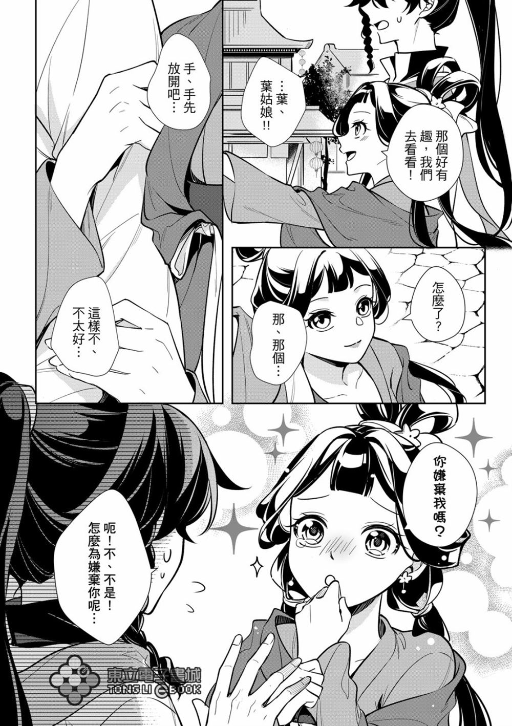 逍遥乐词原文漫画,第5话5图