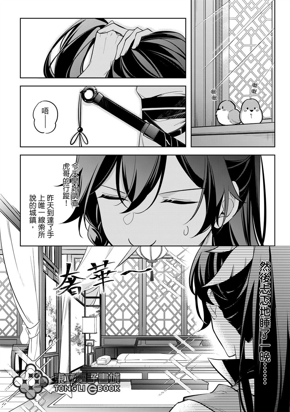 逍遥乐逍遥漫画,第2话2图
