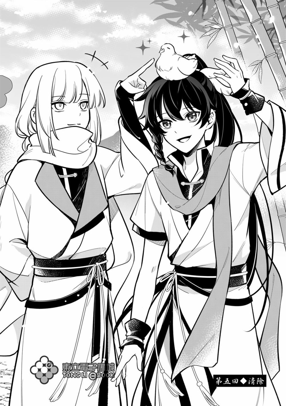 逍遥乐词原文漫画,第5话3图