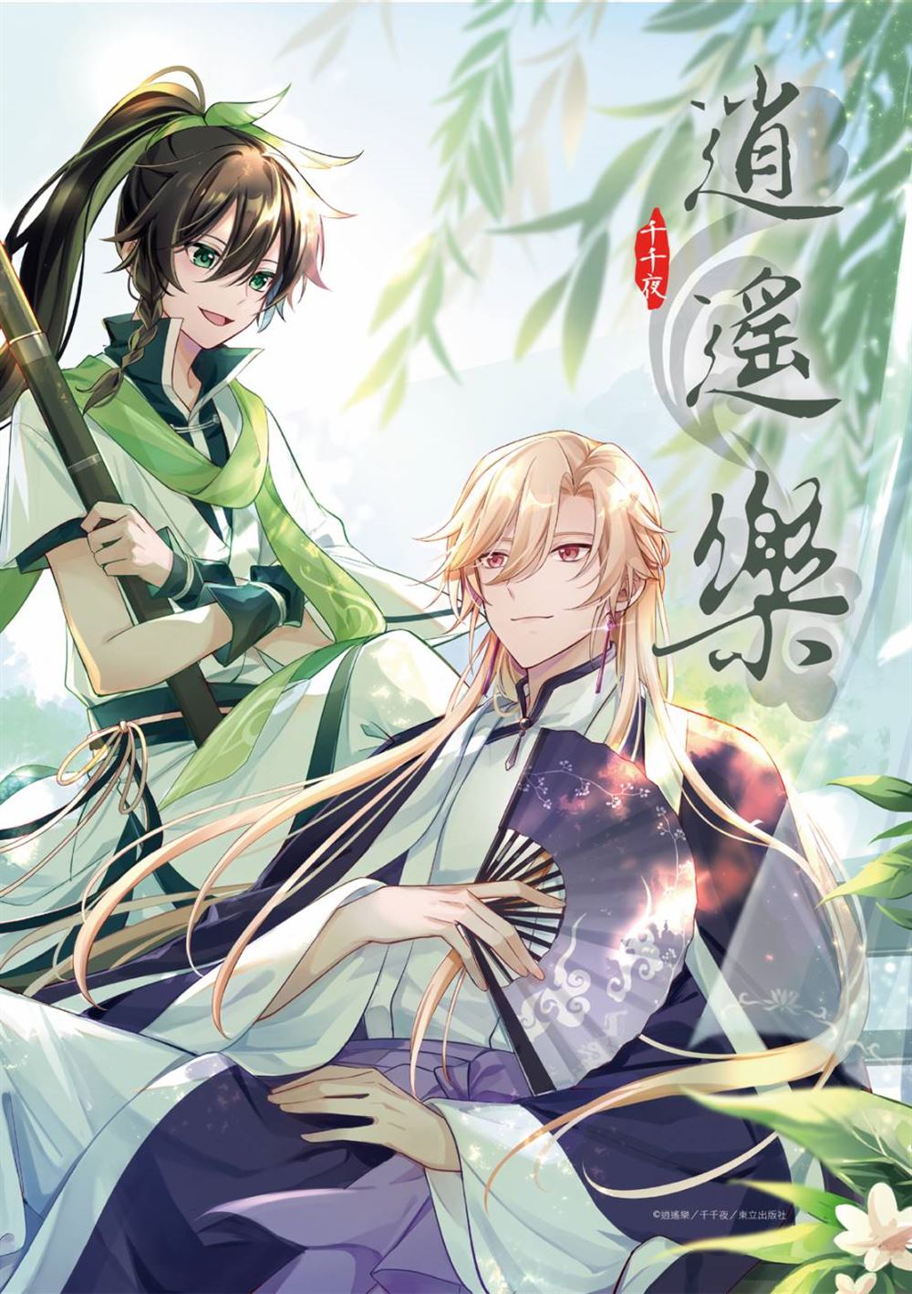 逍遥乐词原文漫画,第4话1图