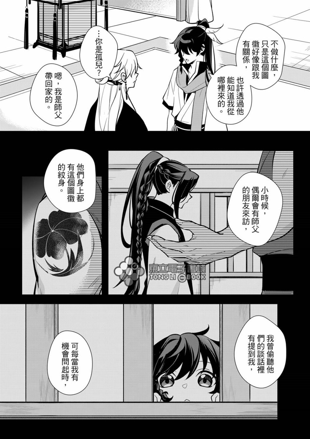 逍遥乐词原文漫画,第4话5图