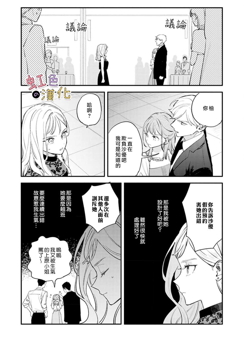 能与我并肩的是?漫画_漫画,第1话5图