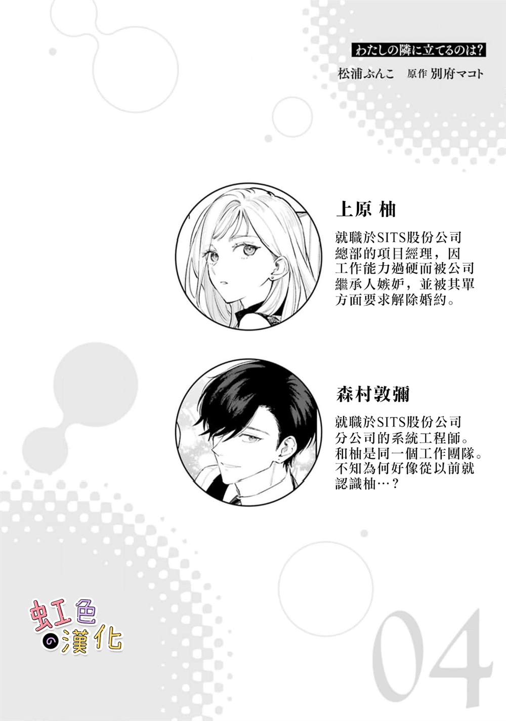 能与我并肩的是?漫画_漫画,第1话2图
