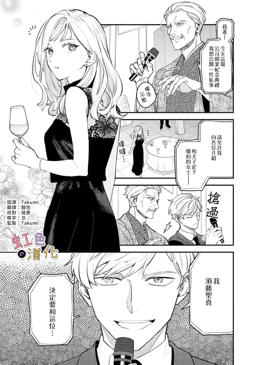 能与我并肩的是?漫画_漫画,第1话3图