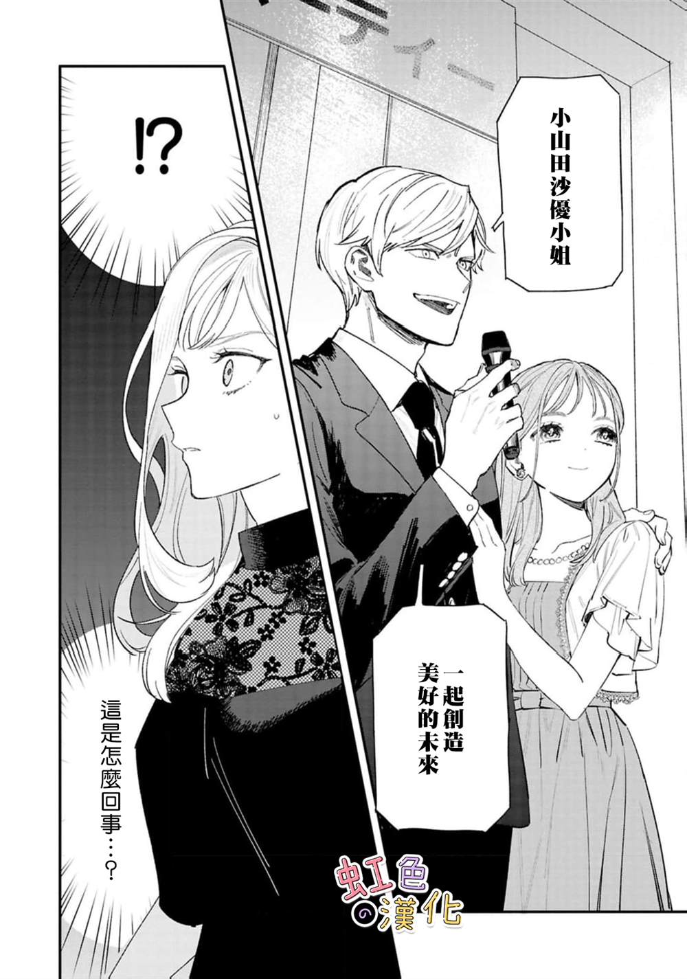 能与我并肩的是?漫画_漫画,第1话4图