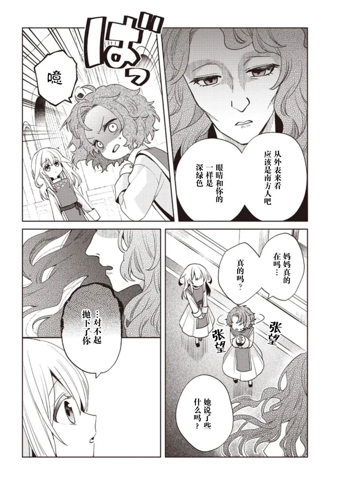 第4话3