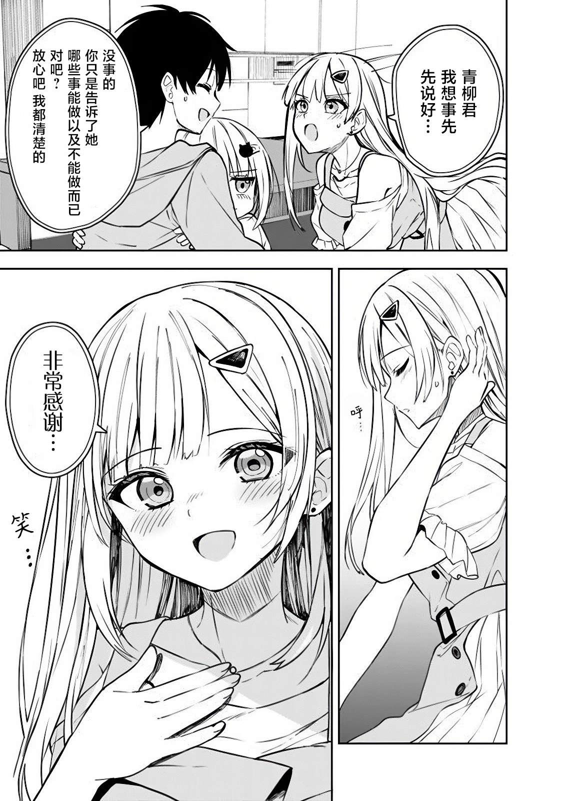 有幼女的漫画,第7话5图