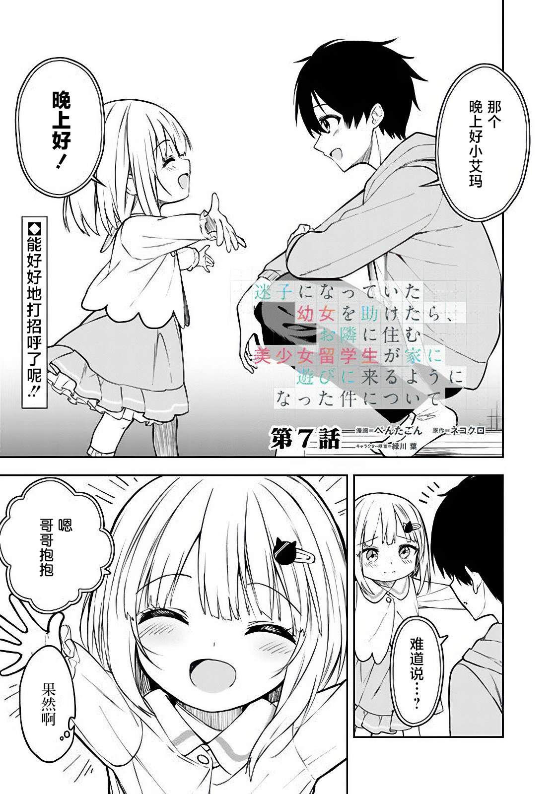 有幼女的漫画,第7话1图