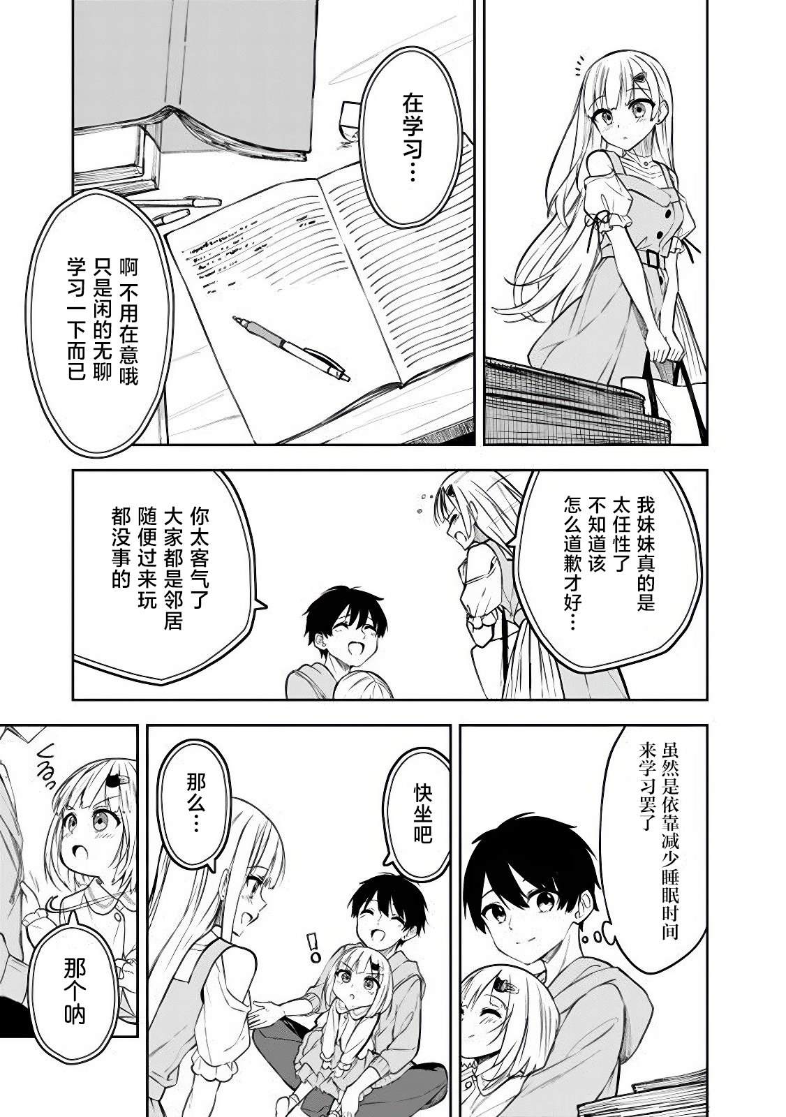 有幼女的漫画,第7话3图