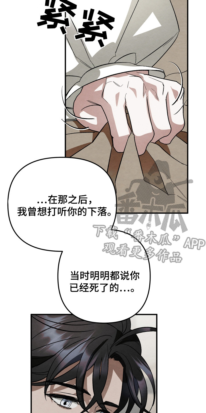 假面侍从又叫什么漫画,第13话2图
