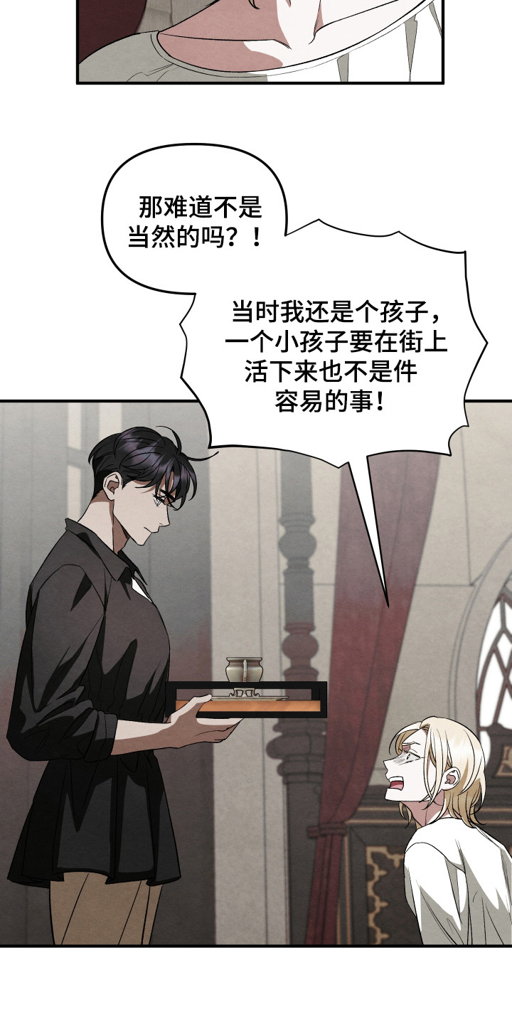 假面侍从又叫什么漫画,第13话4图
