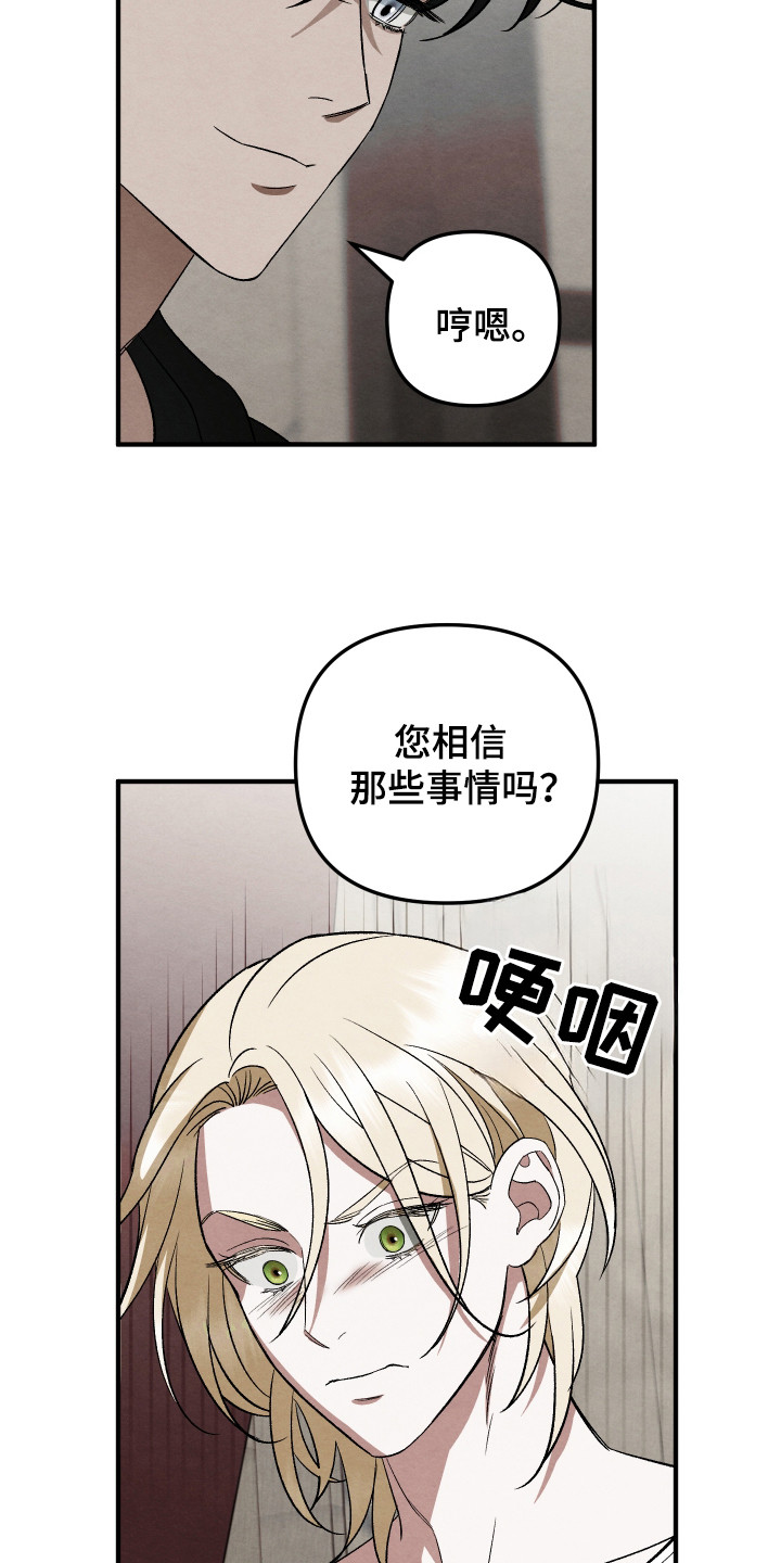 假面侍从又叫什么漫画,第13话3图