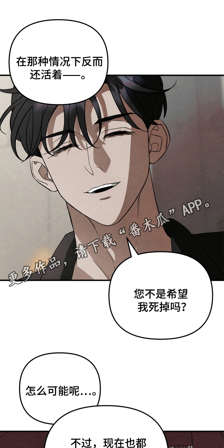 假面侍从又叫什么漫画,第13话5图