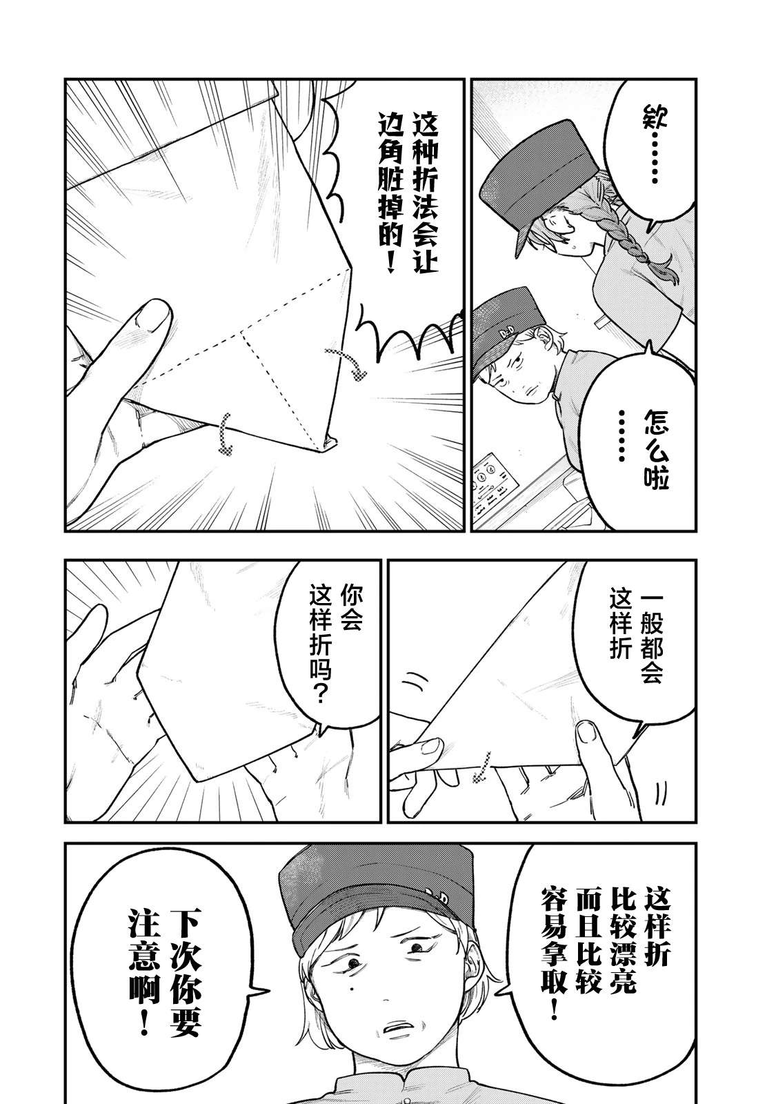第6话3