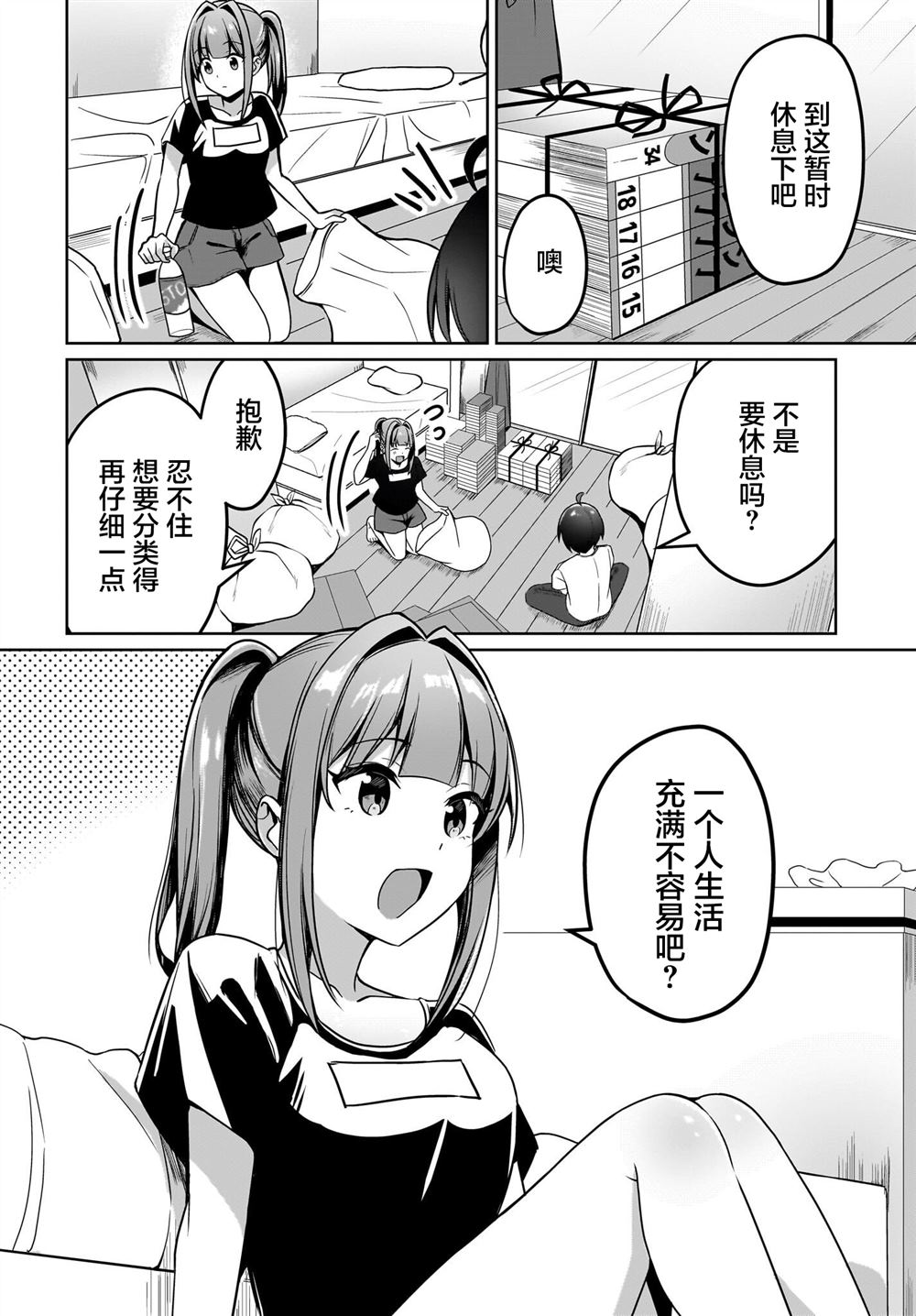 第3话3