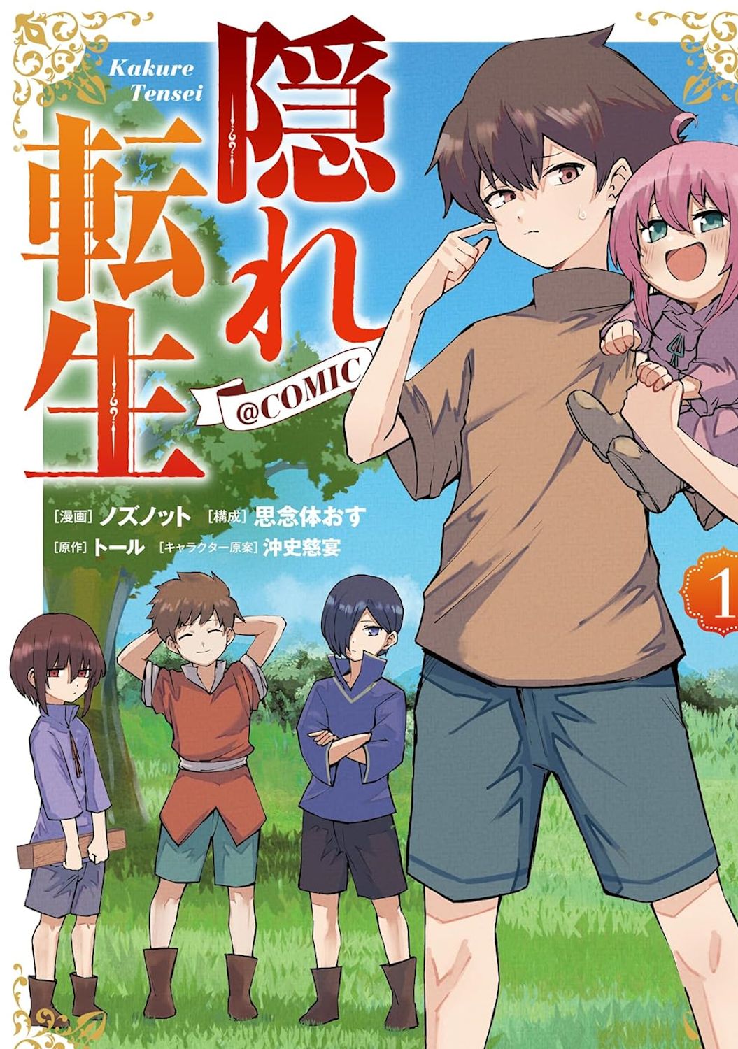 隐藏软件漫画,第1话2图