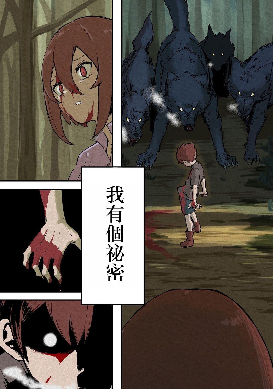隐藏软件漫画,第1话3图