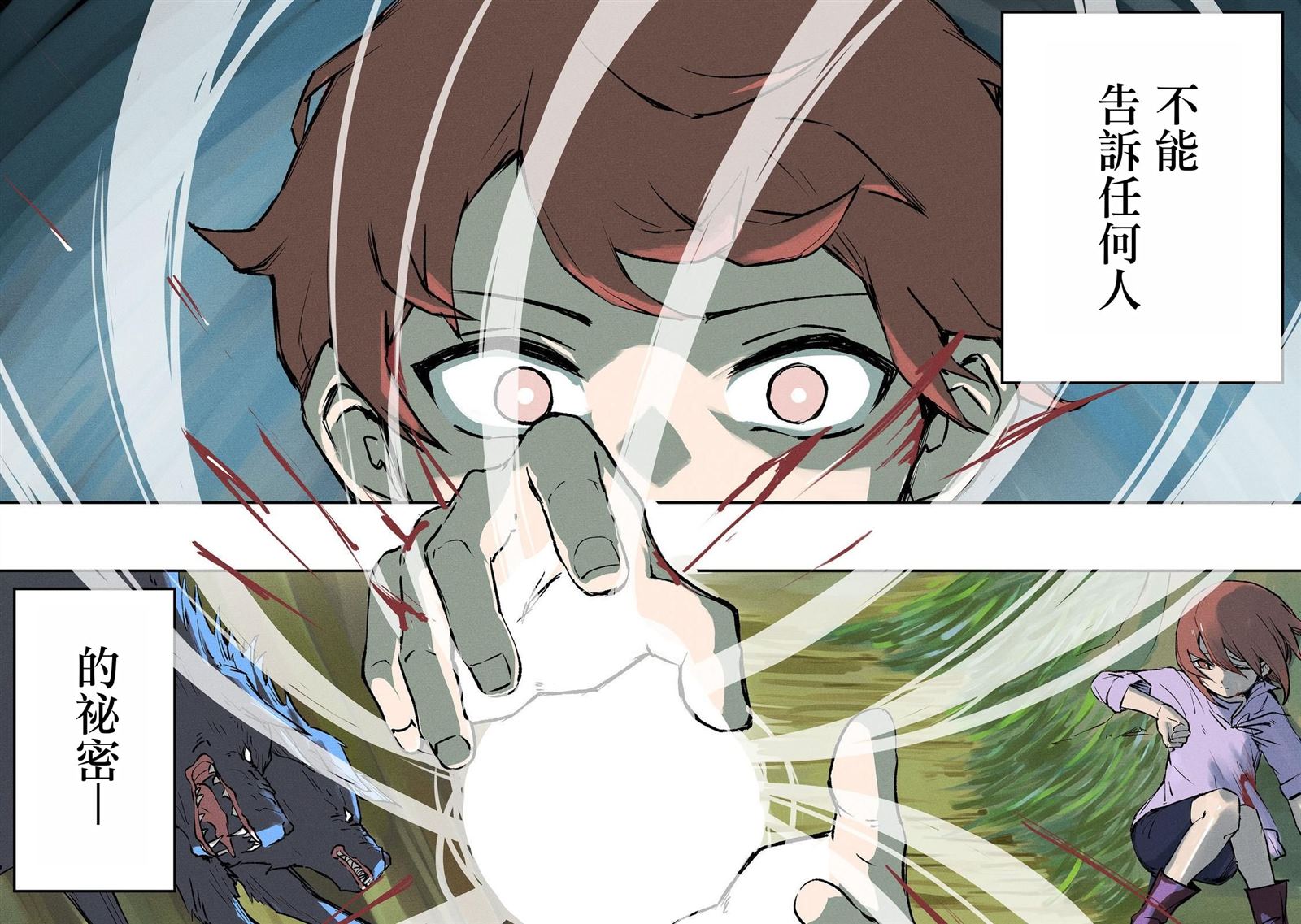 隐藏软件漫画,第1话4图