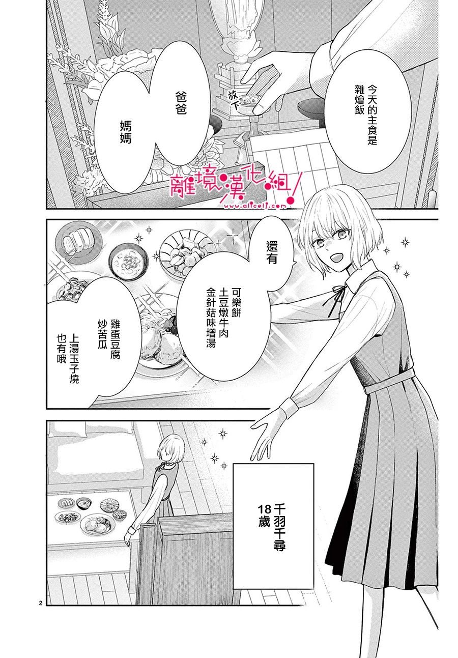 初恋是我哥们漫画,第1话2图