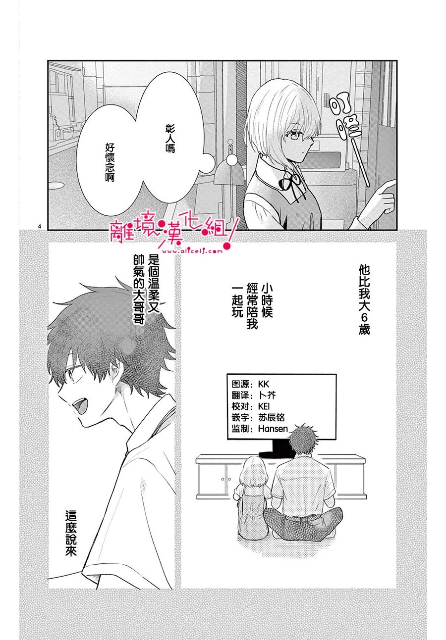 初恋是我哥们漫画,第1话4图
