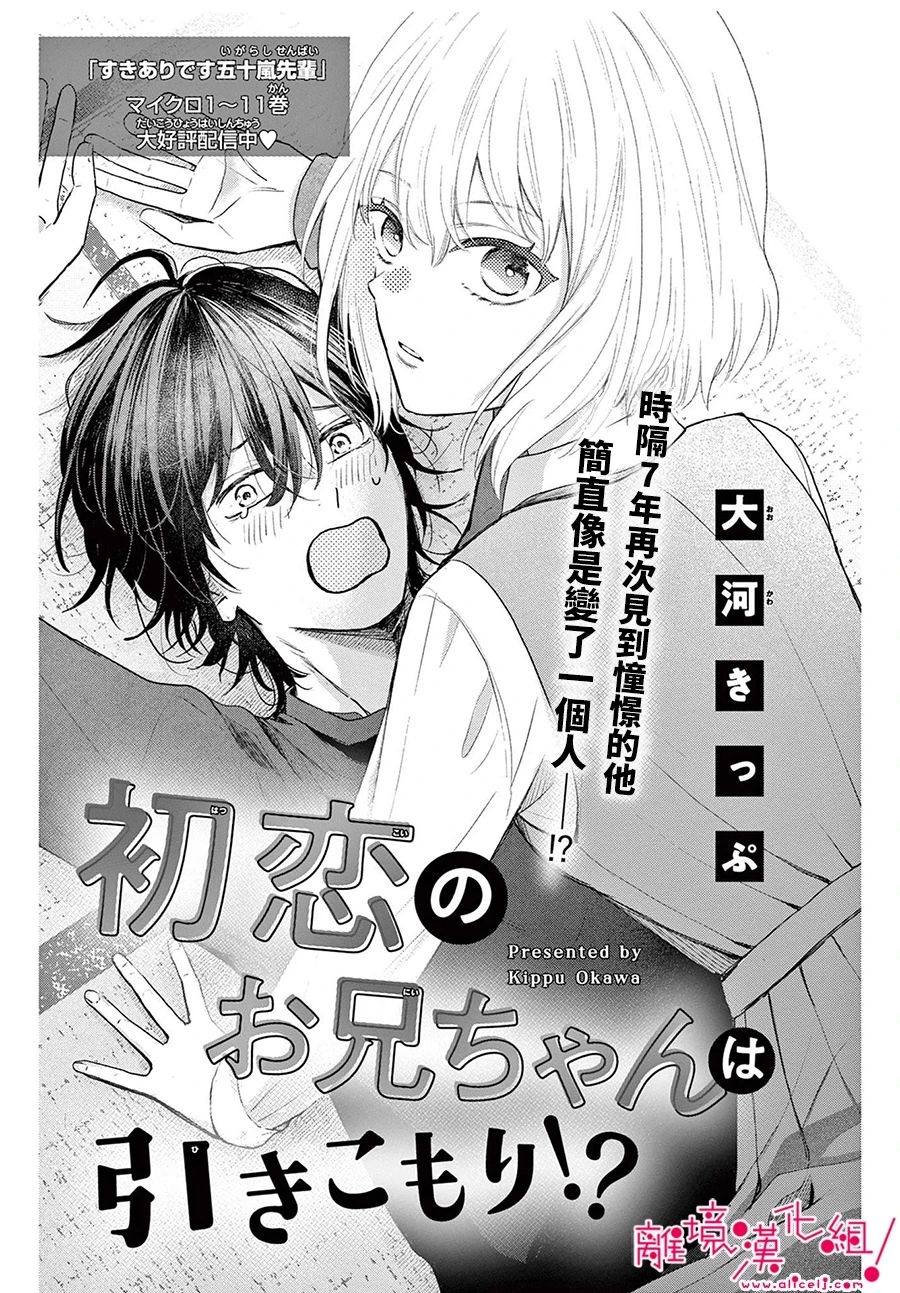 初恋是我哥们漫画,第1话1图