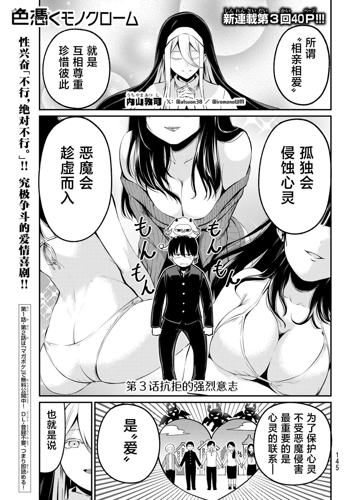 当世界被染上黑白漫画,第3话1图