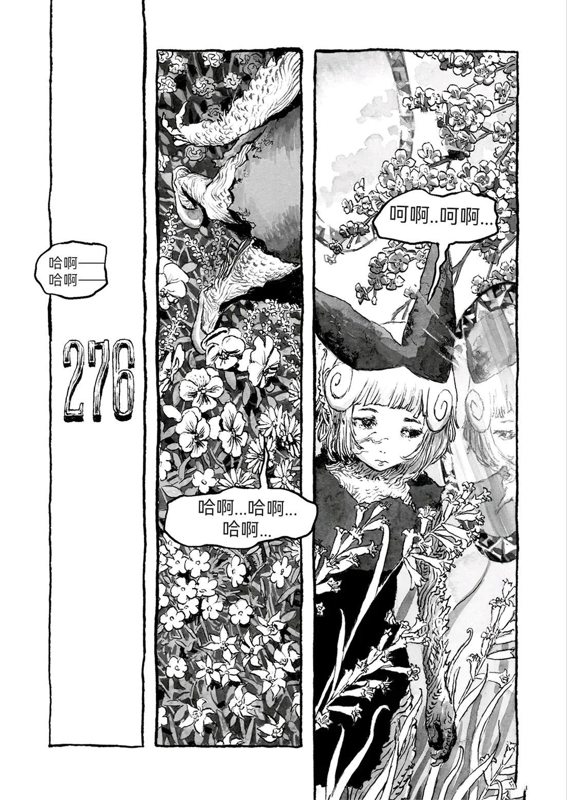 藏红花的功效与作用漫画,第5话5图