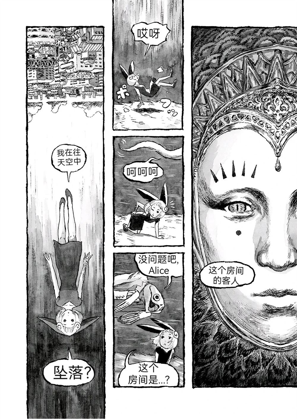 藏红花的功效与作用漫画,第3话4图