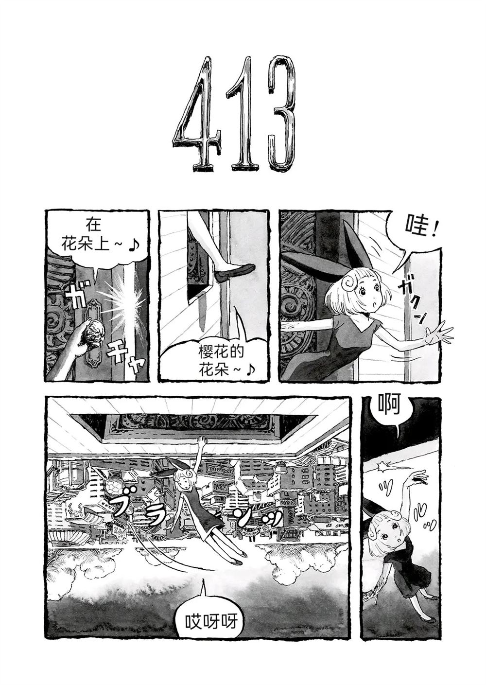 藏红花的功效与作用漫画,第3话3图