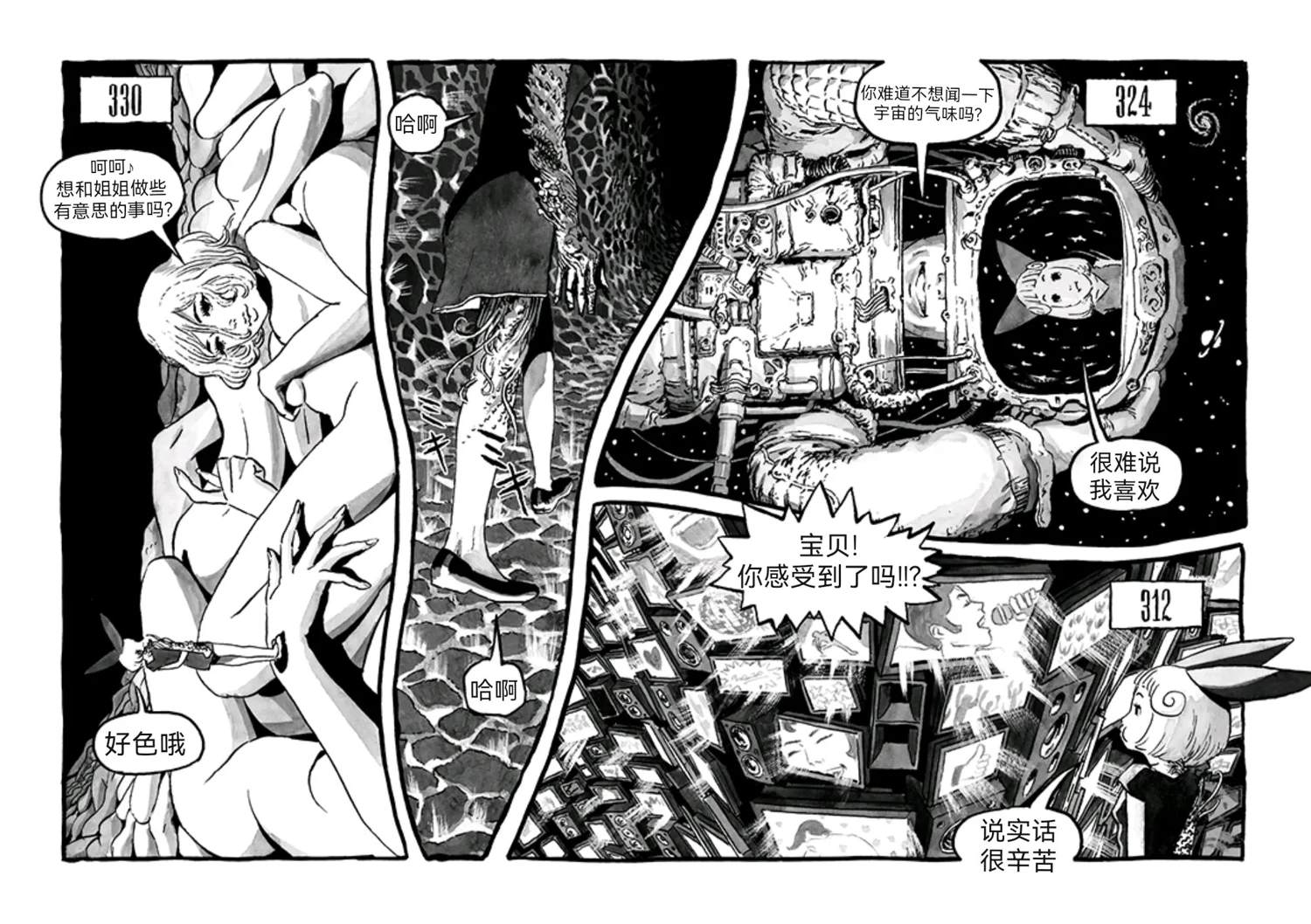 藏红花的功效与作用漫画,第4话3图