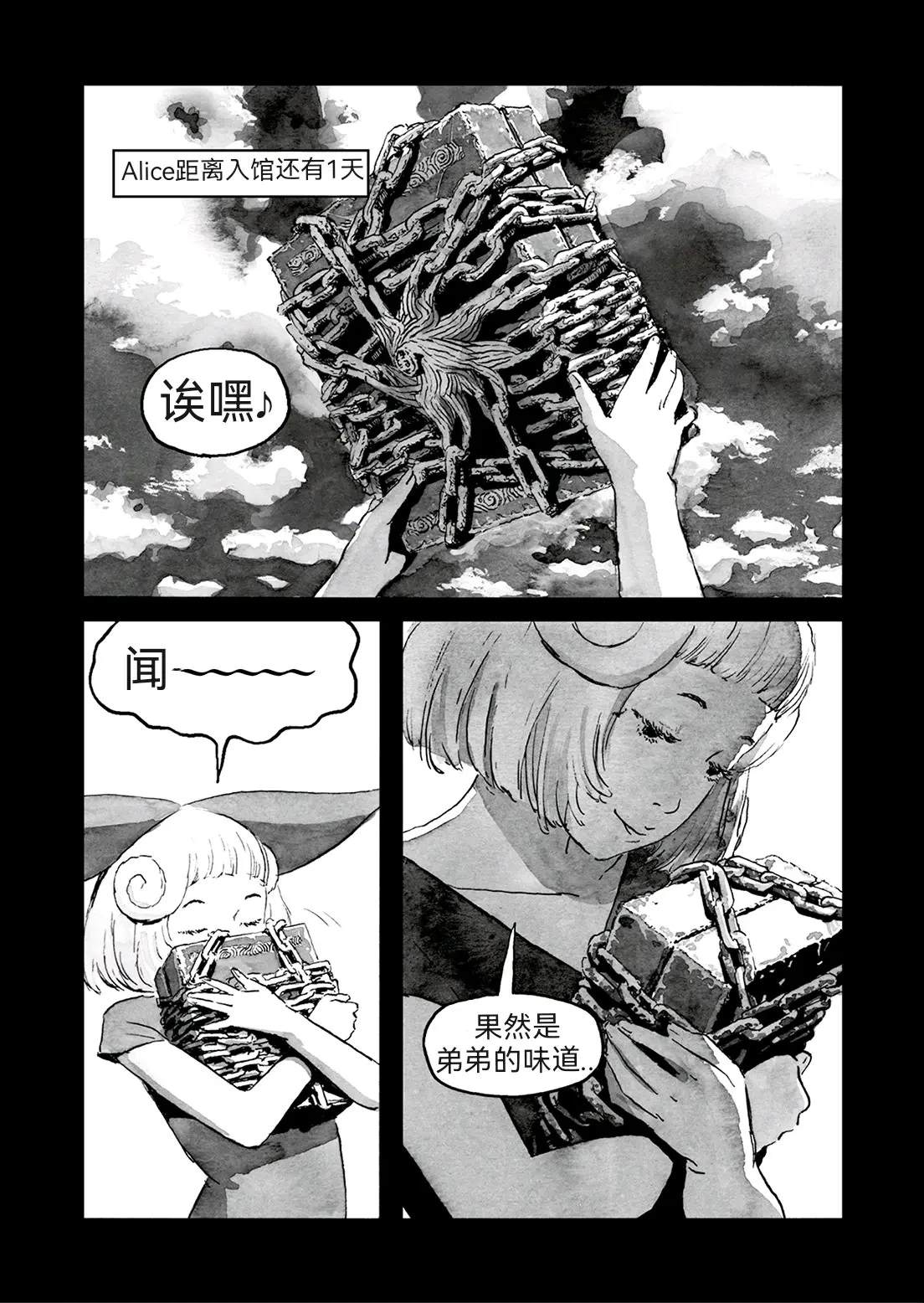 藏红花的功效与作用漫画,第4话5图