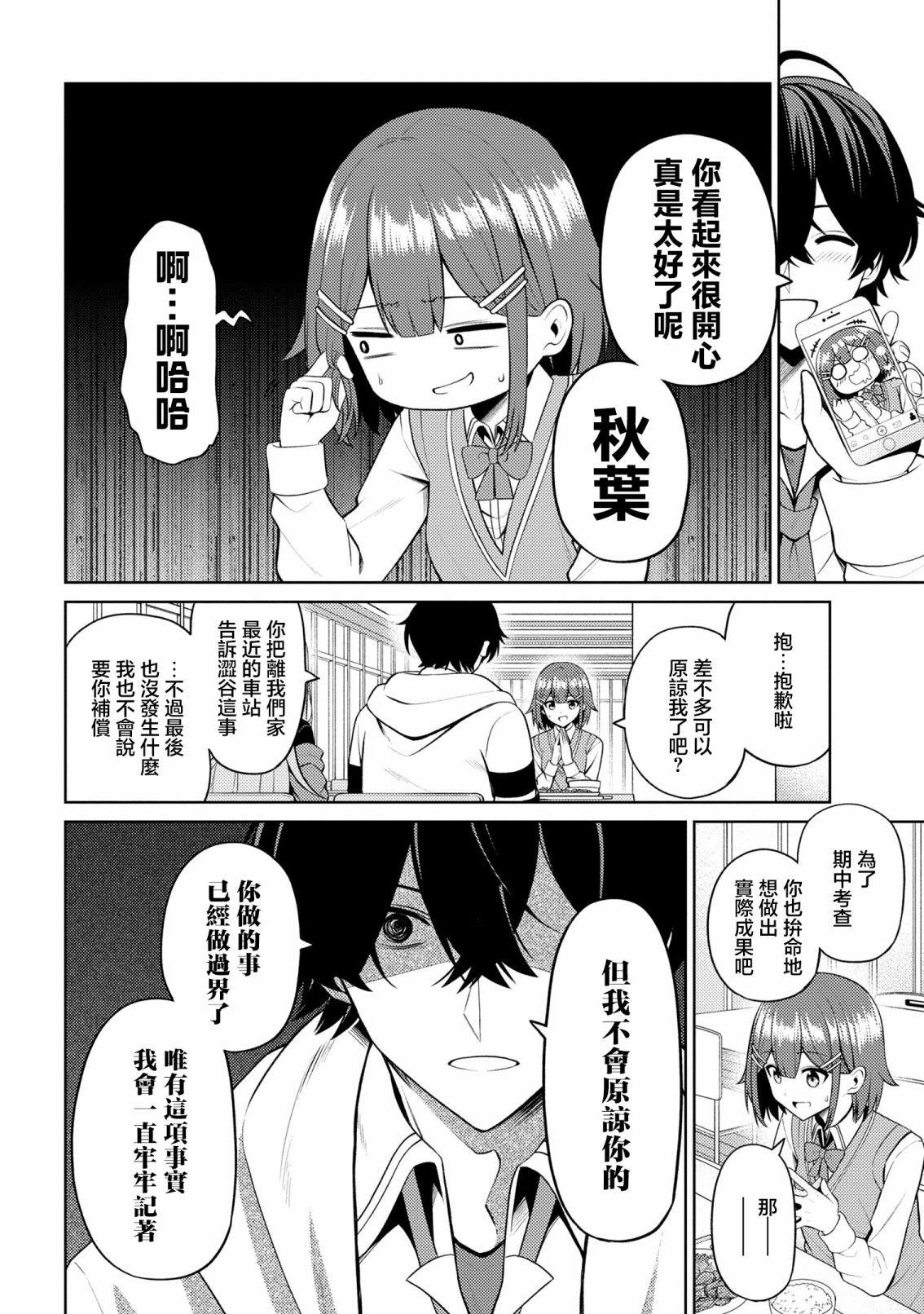第6话3