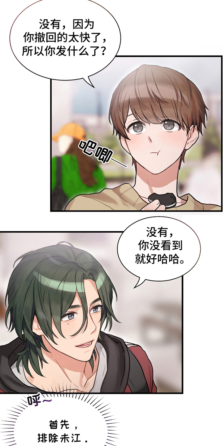 不幸的爱神信使漫画一口气漫画,第3话3图