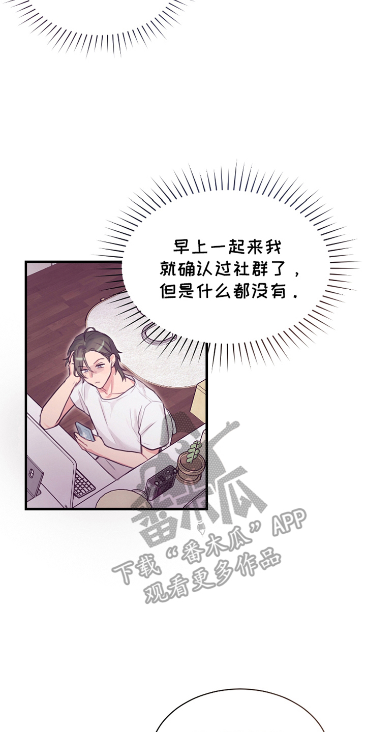 不幸的爱神信使漫画一口气漫画,第3话4图