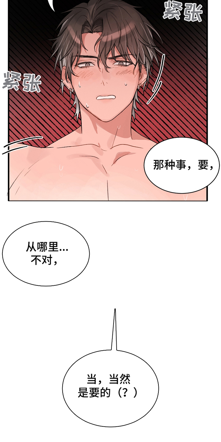 不幸的爱神信使漫画一口气漫画,第22话5图