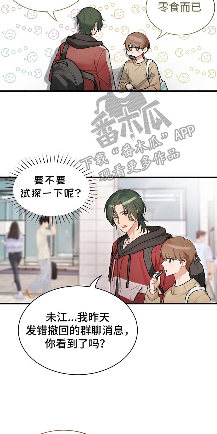 不幸的爱神信使漫画一口气漫画,第3话2图
