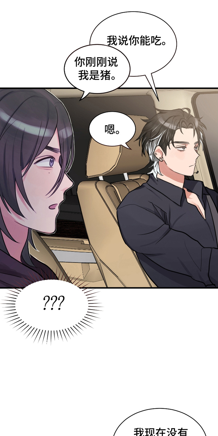 不幸的爱神信使漫画一口气漫画,第9话1图