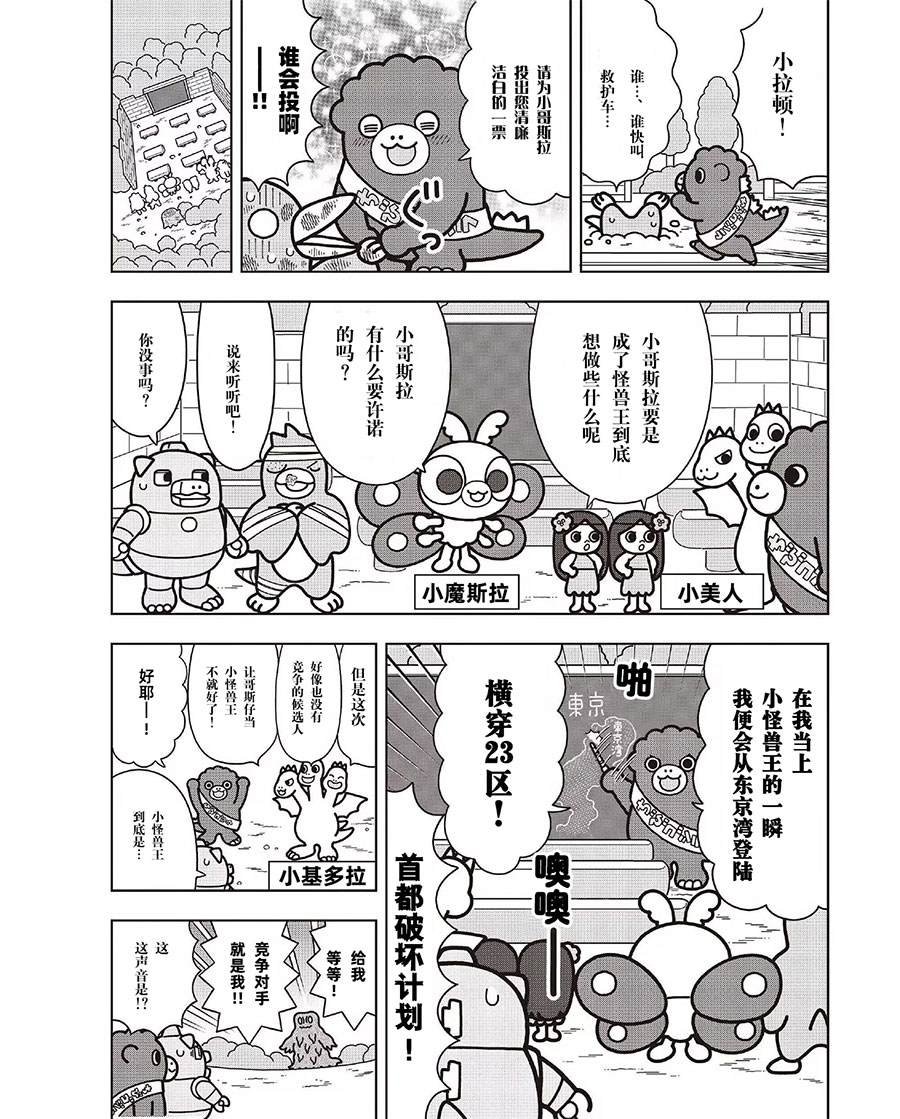 小哥斯拉的逆袭56漫画,第0话5图
