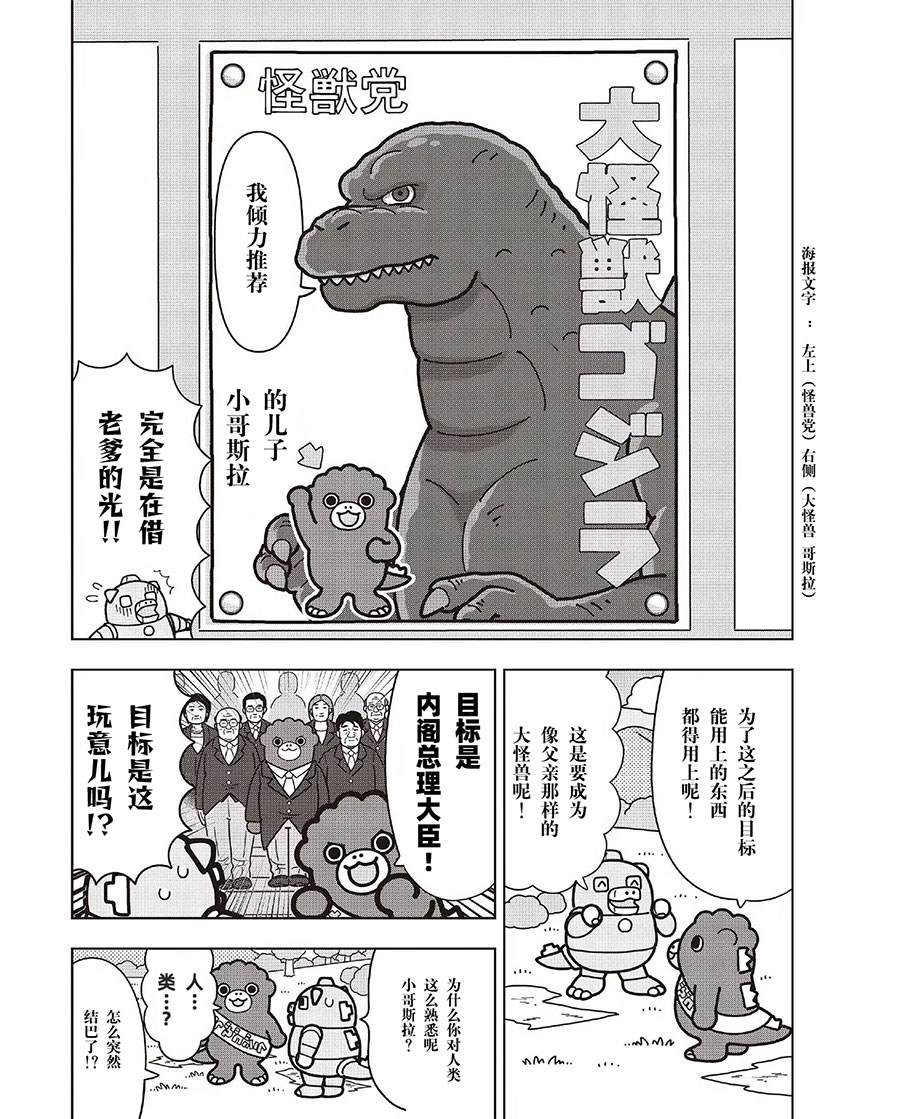 小哥斯拉的逆袭56漫画,第0话2图