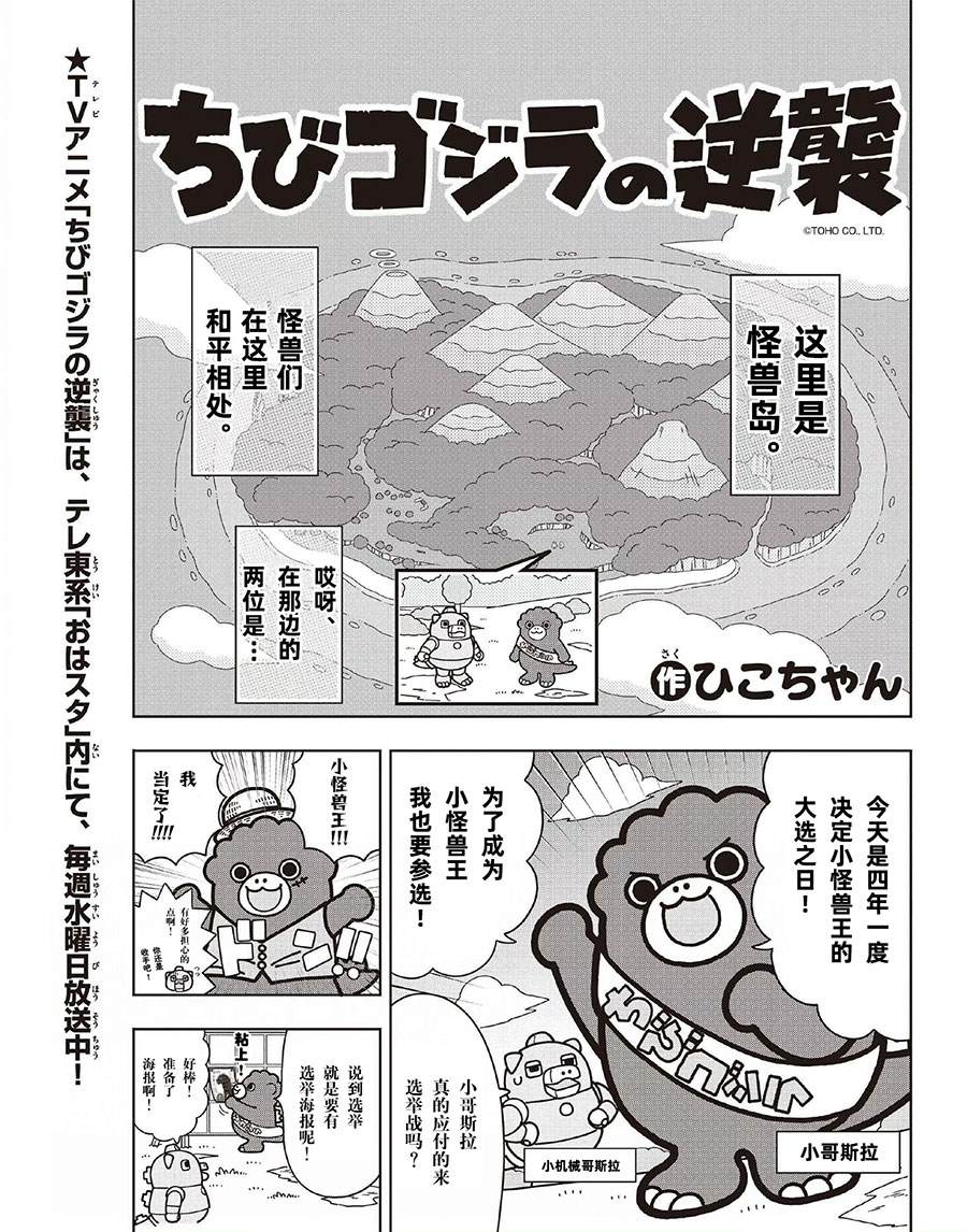 小哥斯拉的逆袭56漫画,第0话1图