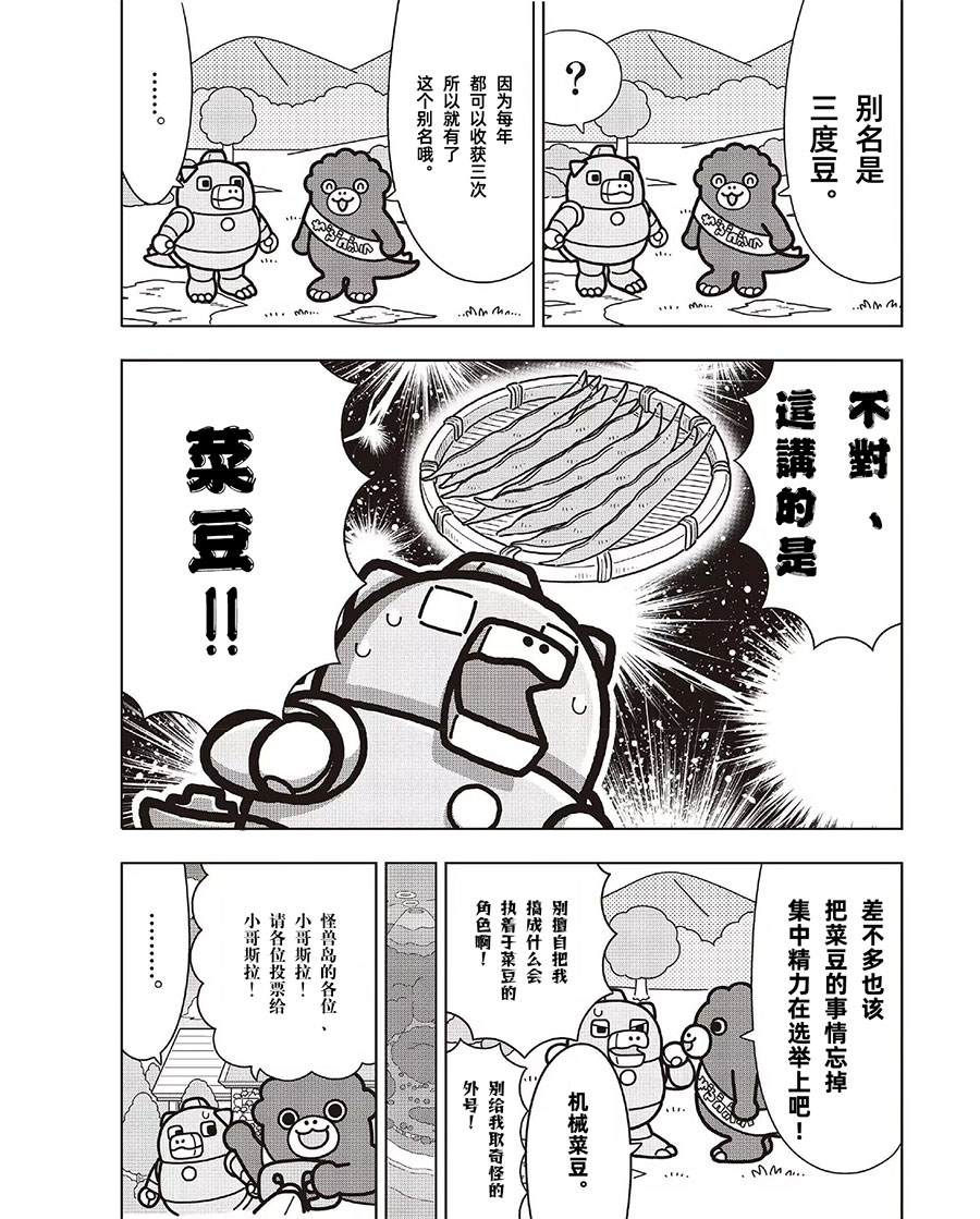 小哥斯拉的逆袭56漫画,第0话3图