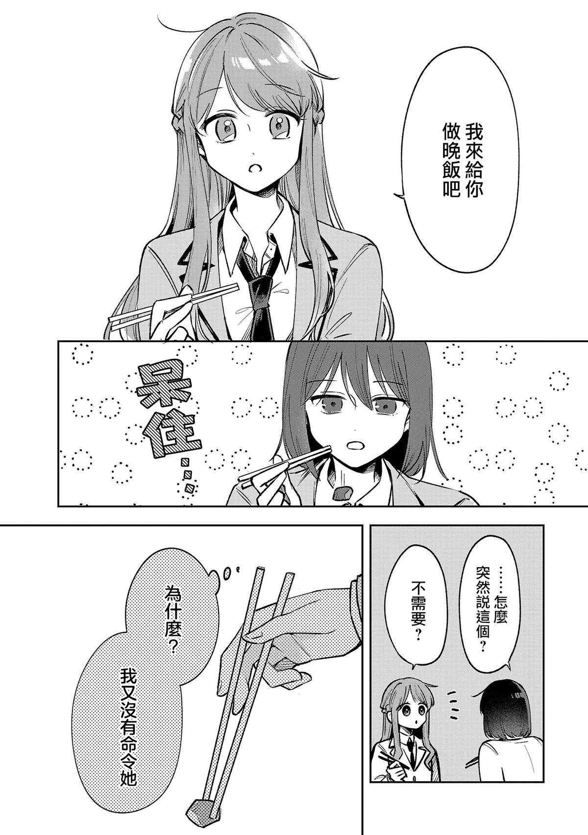 第5.2话2