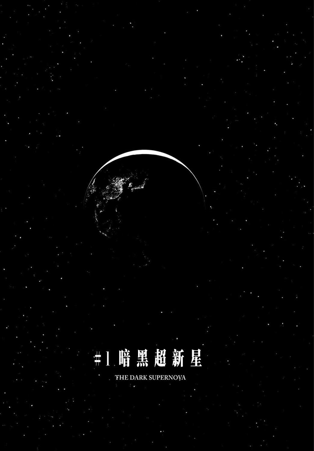 undark screen漫画,第1话5图